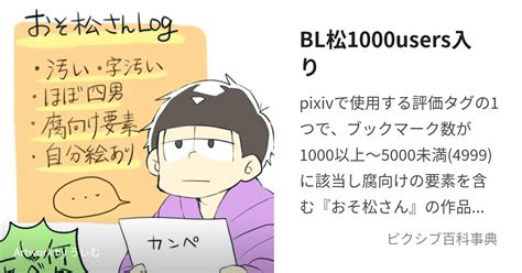 BL松 (びーえるまつ)とは【ピクシブ百科事典】